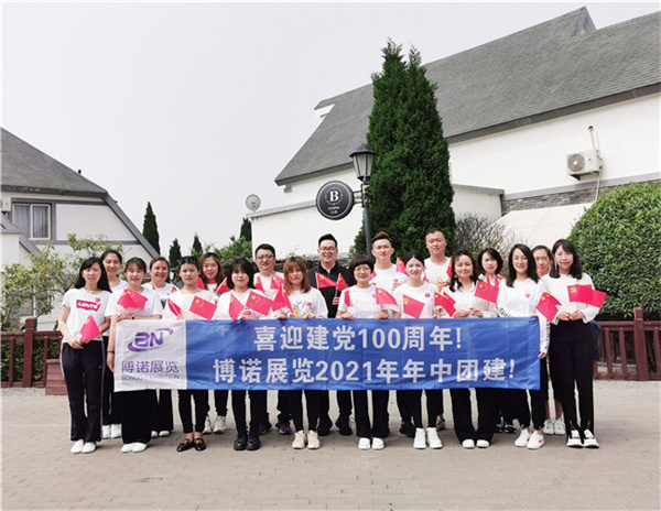 喜迎建黨100周年！博諾展覽2021年年