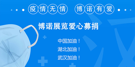 【疫情無情，博諾有愛】—感恩客戶，回饋社