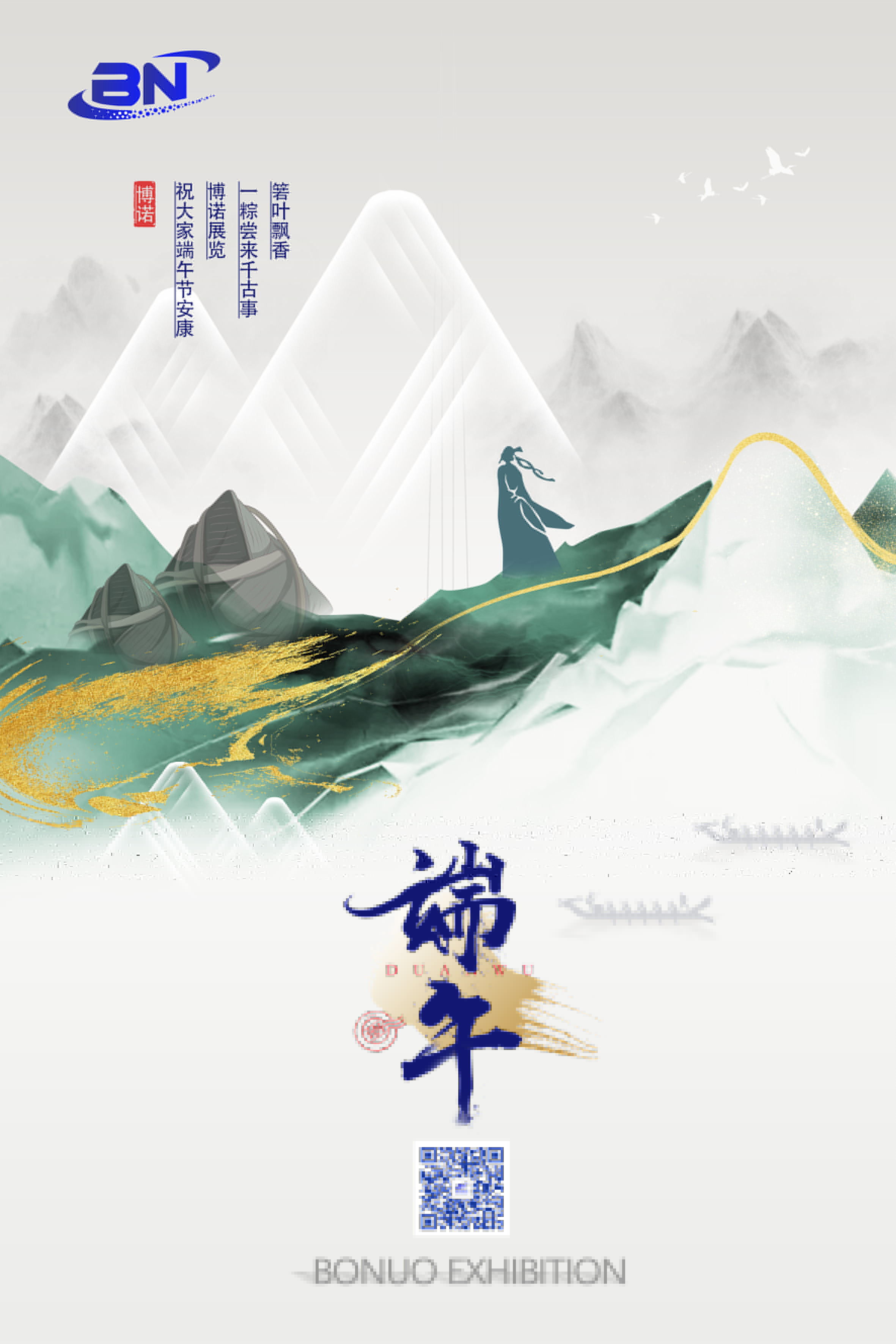 博諾展覽祝大家端午節(jié)安康！