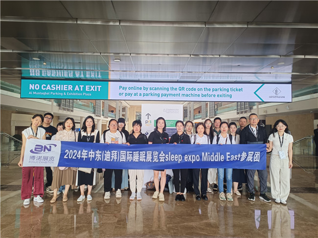 2024年中東(迪拜)國際睡眠展覽會sl 2024年中東(迪拜)國際睡眠展覽會sl
